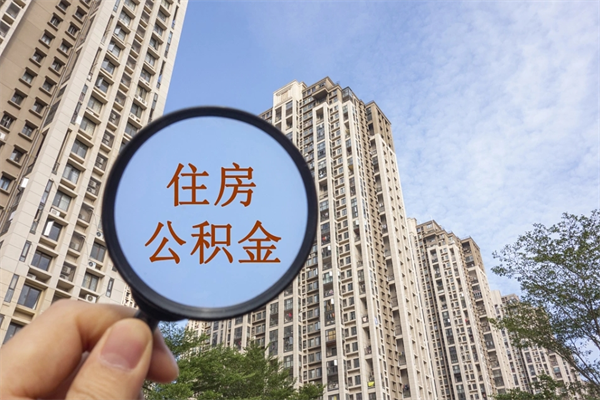 成都不买房怎么提取公积金（成都有房怎么取公积金）